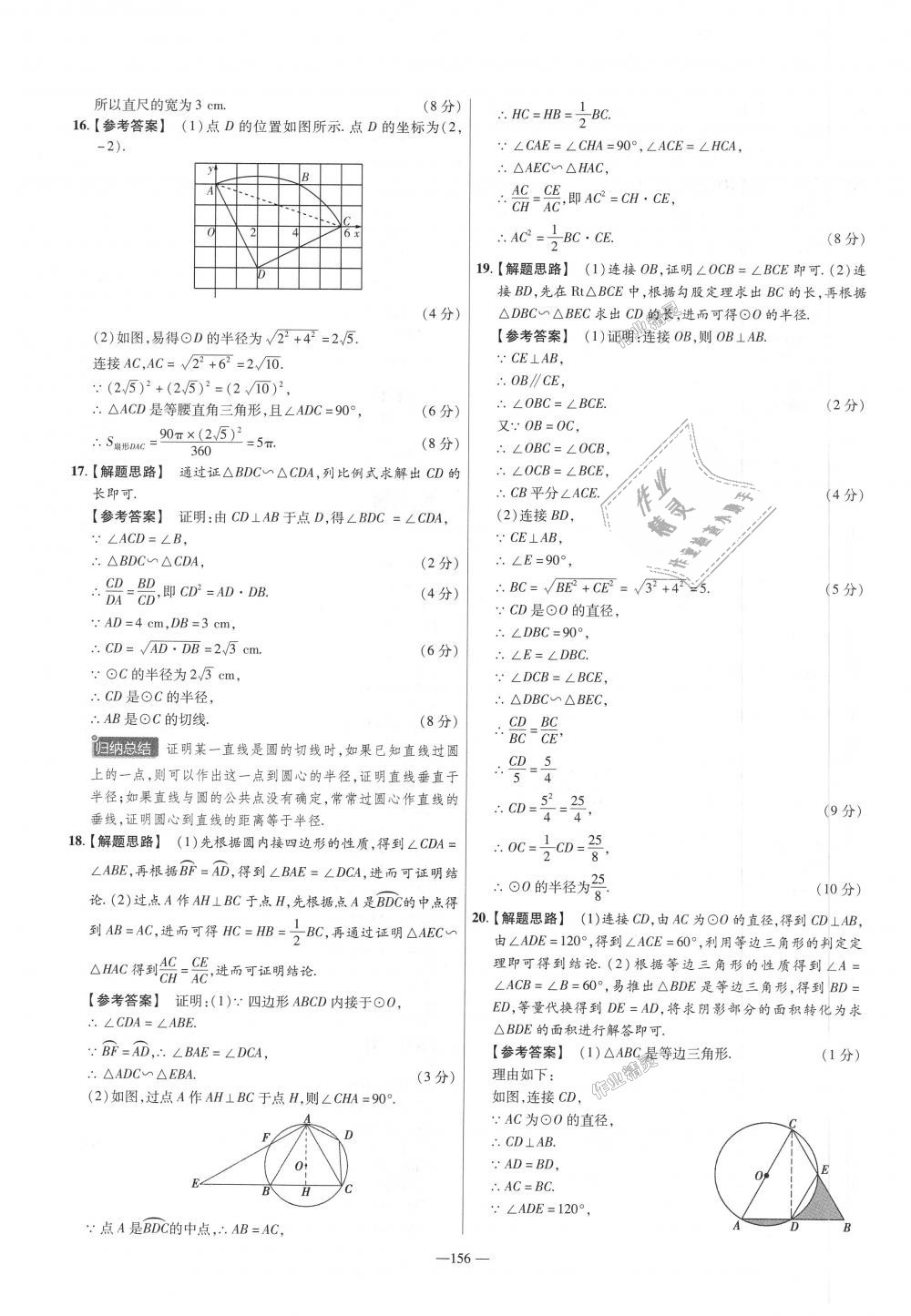 2018年金考卷活頁題選九年級(jí)數(shù)學(xué)全一冊(cè)滬科版 第24頁