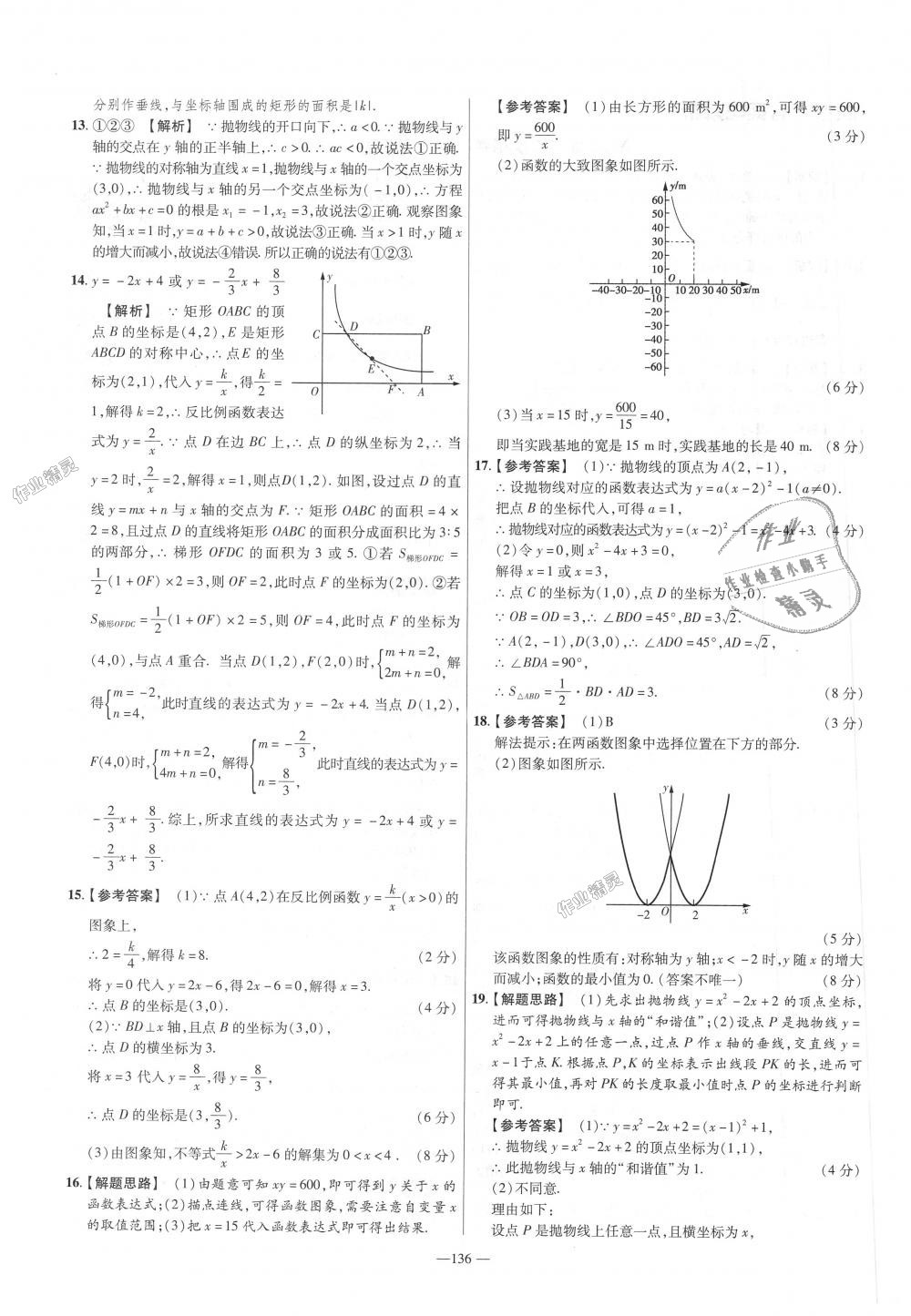 2018年金考卷活頁題選九年級數(shù)學全一冊滬科版 第4頁