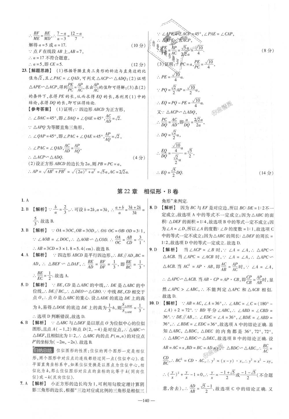 2018年金考卷活頁題選九年級數(shù)學(xué)全一冊滬科版 第8頁