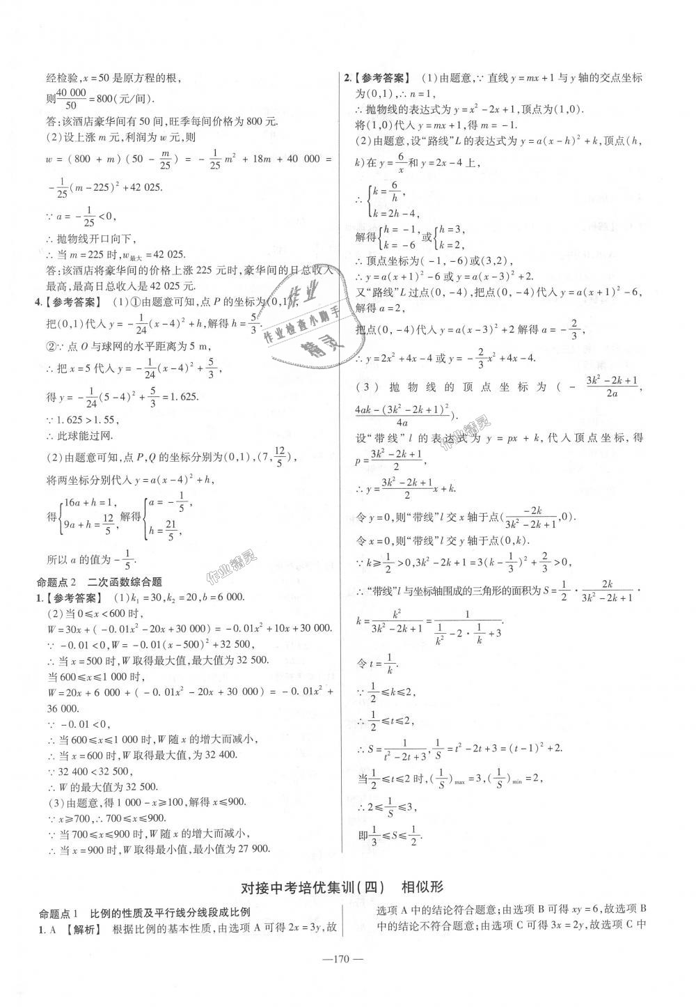 2018年金考卷活頁題選九年級數(shù)學(xué)全一冊滬科版 第38頁