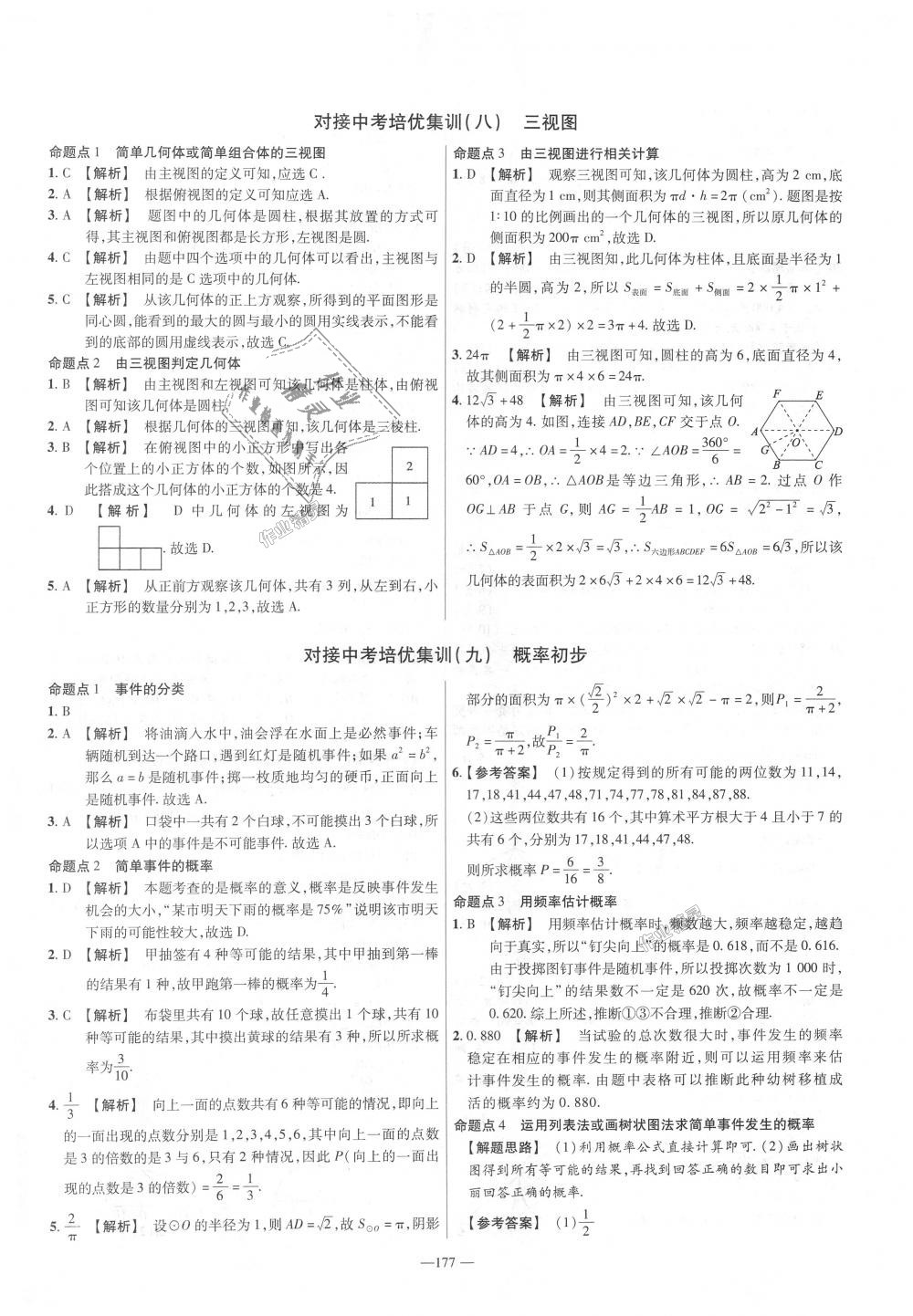 2018年金考卷活頁題選九年級數(shù)學(xué)全一冊滬科版 第45頁