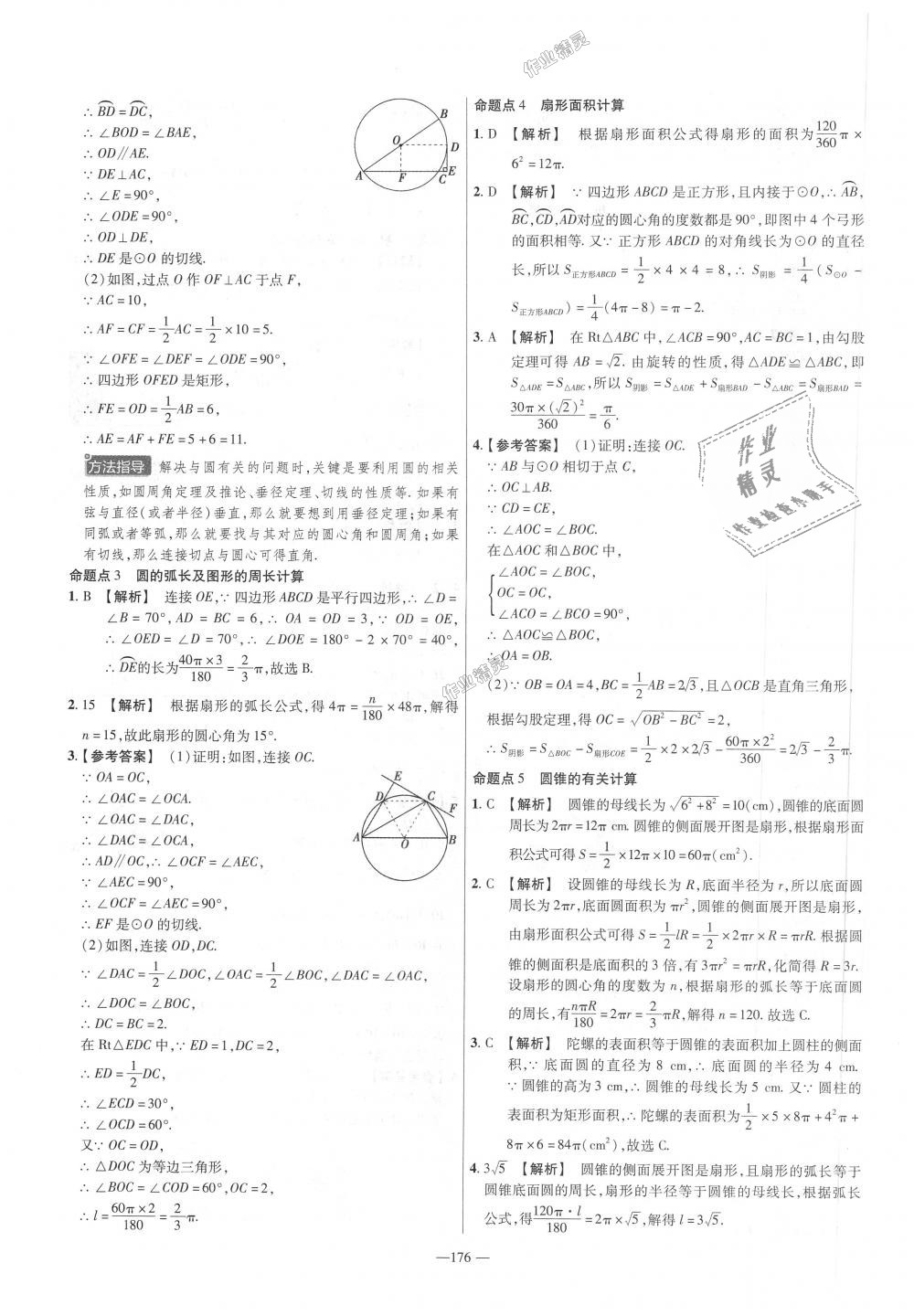 2018年金考卷活頁題選九年級數(shù)學(xué)全一冊滬科版 第44頁