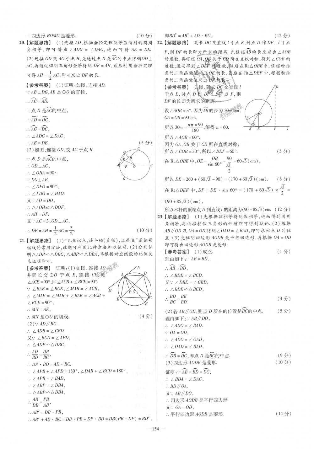 2018年金考卷活頁題選九年級數(shù)學(xué)全一冊滬科版 第22頁