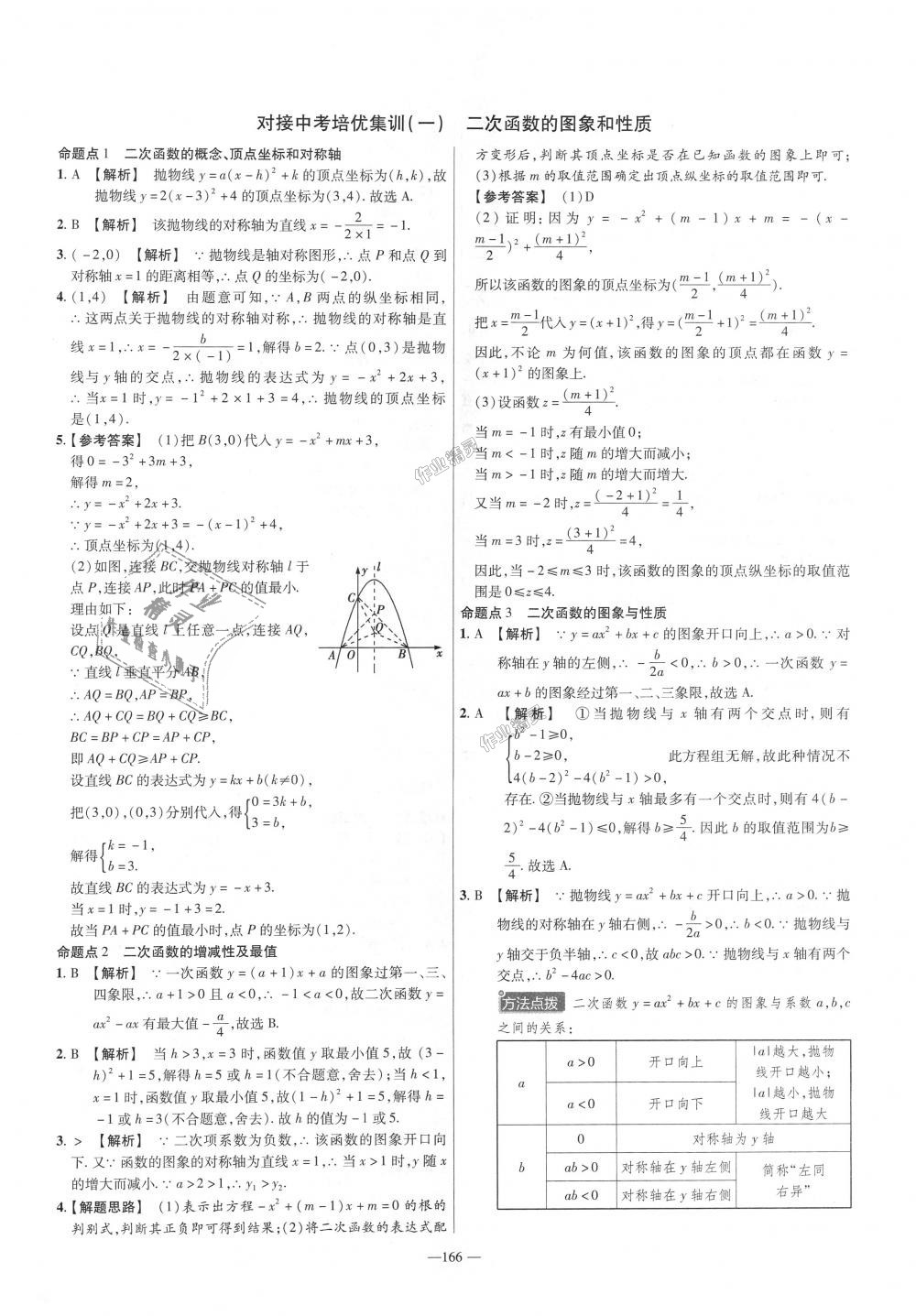 2018年金考卷活頁題選九年級數(shù)學(xué)全一冊滬科版 第34頁