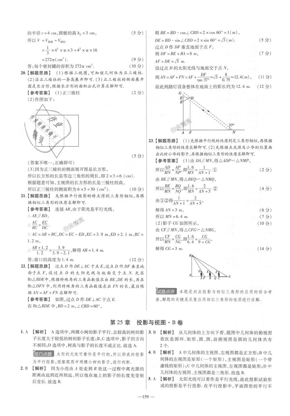 2018年金考卷活頁題選九年級數(shù)學(xué)全一冊滬科版 第27頁