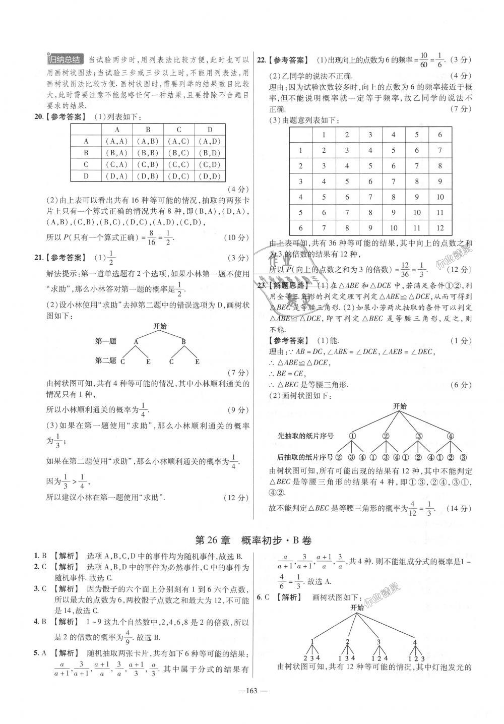 2018年金考卷活頁題選九年級數(shù)學(xué)全一冊滬科版 第31頁