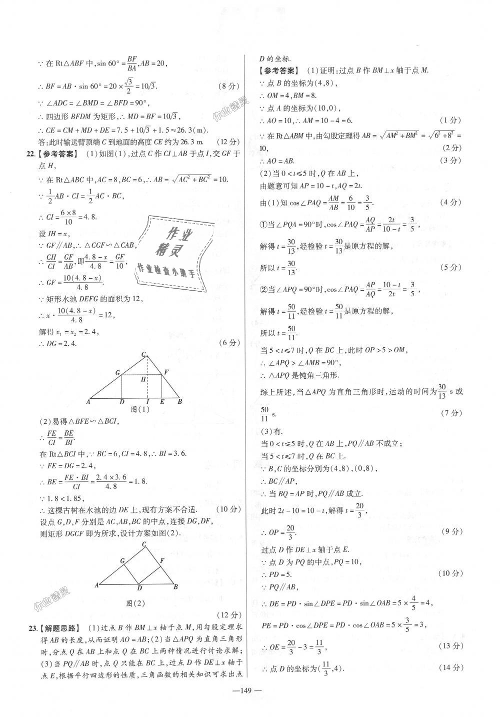 2018年金考卷活頁題選九年級數(shù)學(xué)全一冊滬科版 第17頁