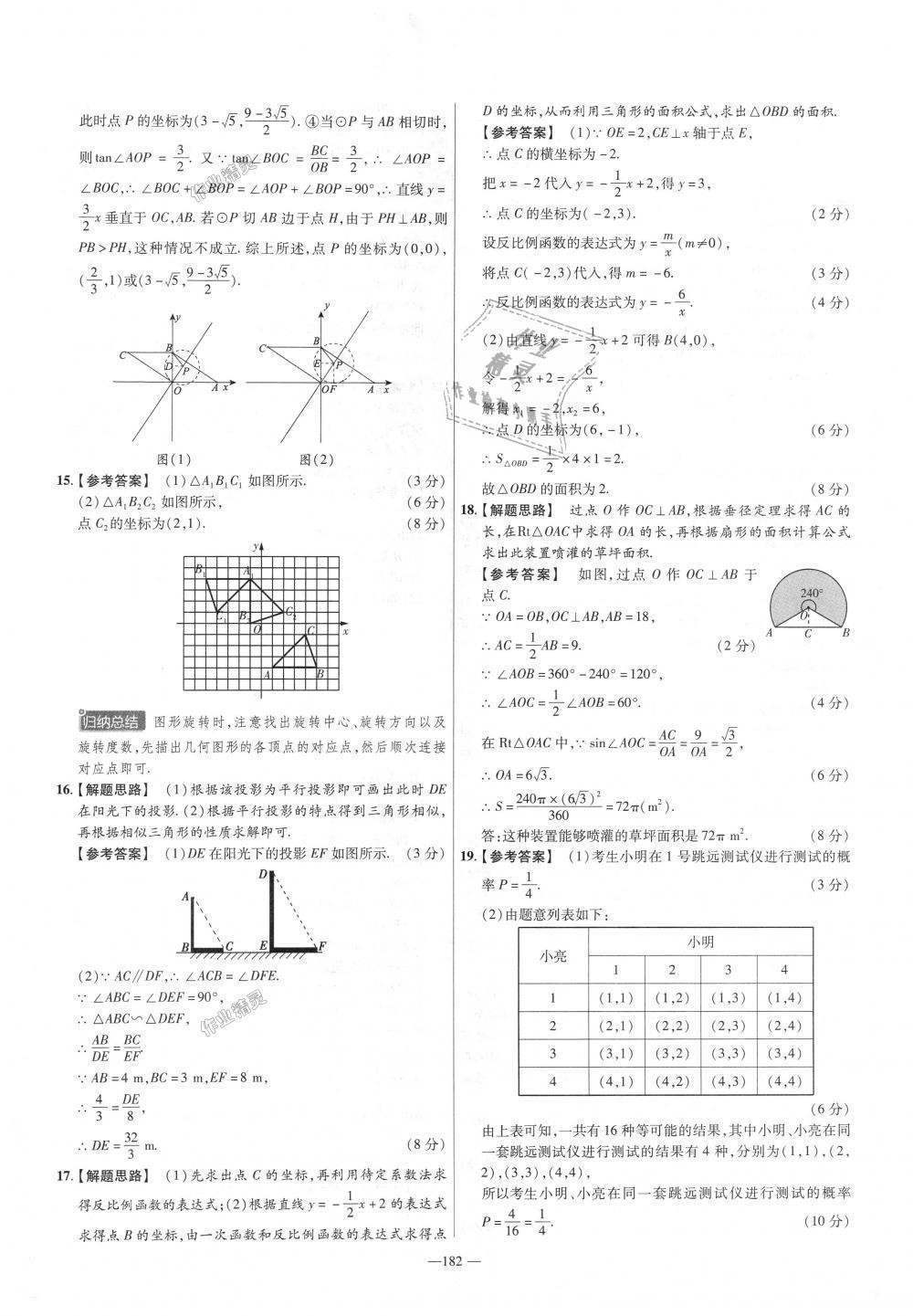 2018年金考卷活頁題選九年級數(shù)學全一冊滬科版 第50頁