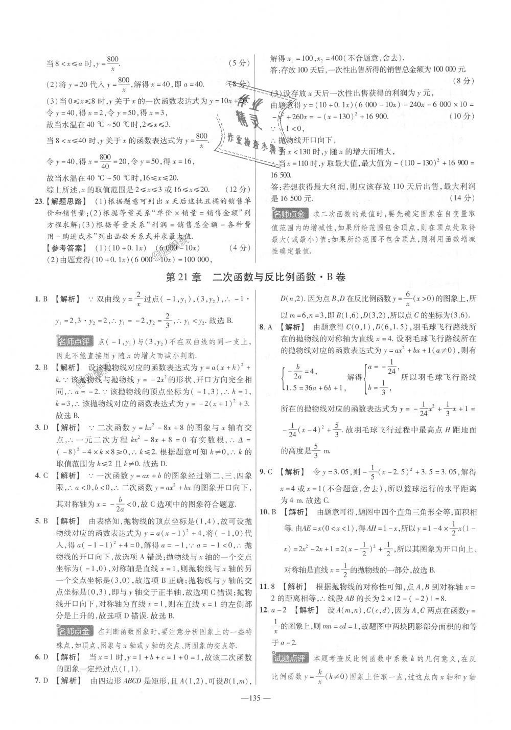 2018年金考卷活頁(yè)題選九年級(jí)數(shù)學(xué)全一冊(cè)滬科版 第3頁(yè)