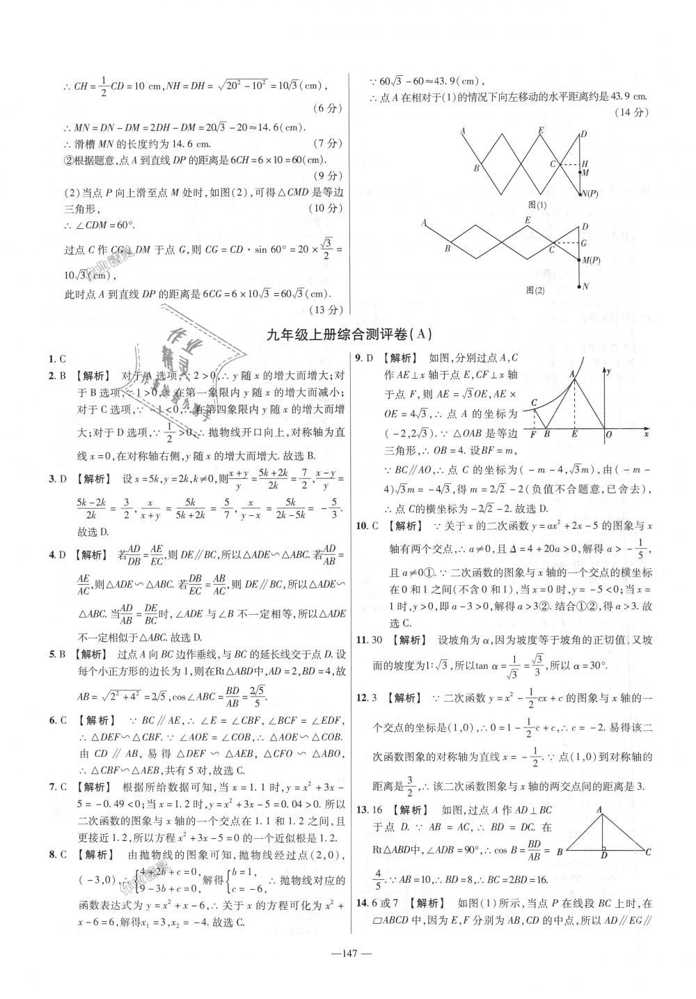 2018年金考卷活頁(yè)題選九年級(jí)數(shù)學(xué)全一冊(cè)滬科版 第15頁(yè)