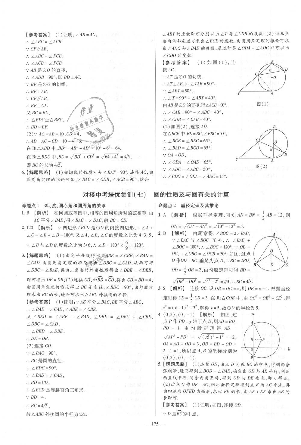 2018年金考卷活頁(yè)題選九年級(jí)數(shù)學(xué)全一冊(cè)滬科版 第43頁(yè)