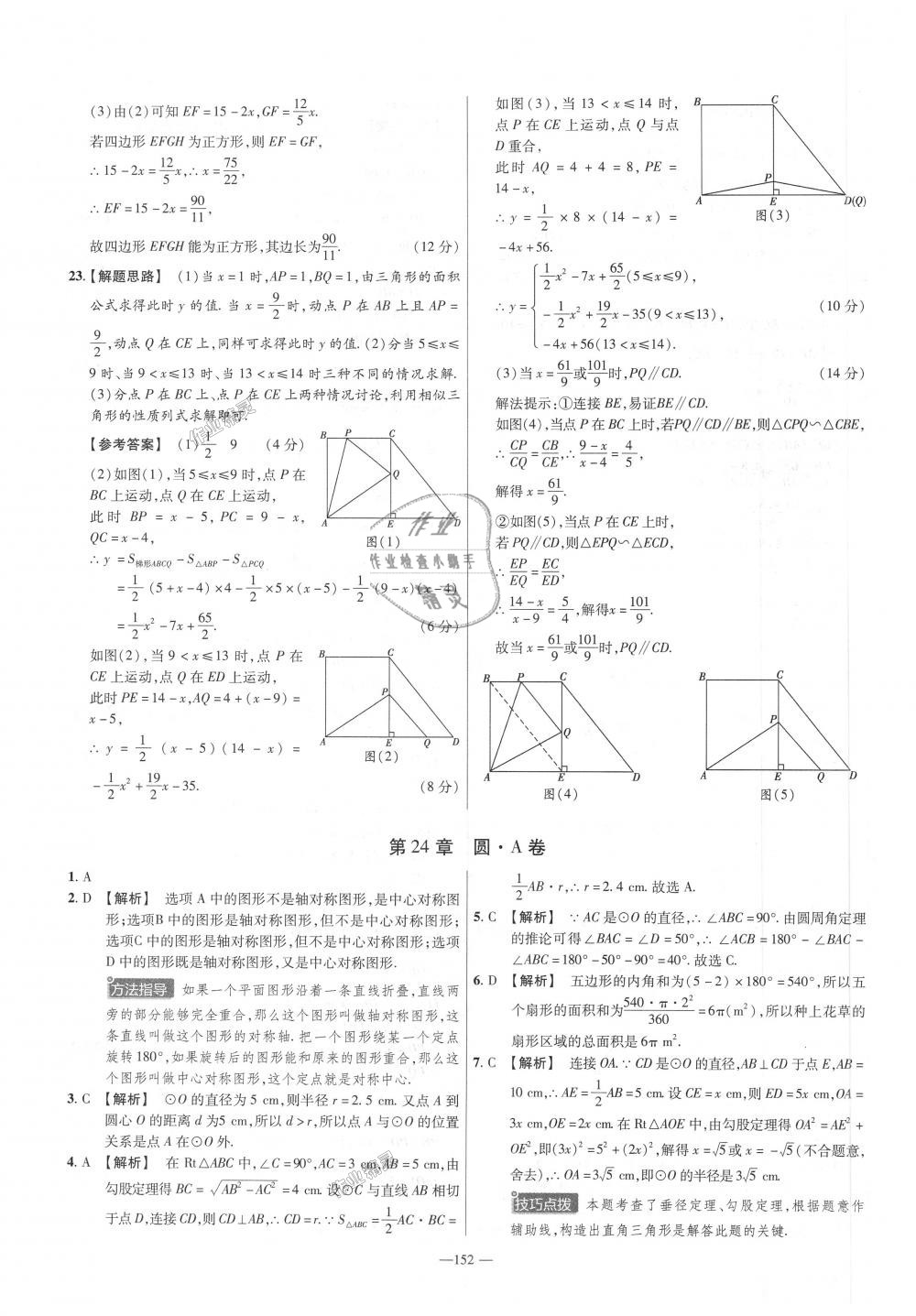 2018年金考卷活頁題選九年級數(shù)學全一冊滬科版 第20頁