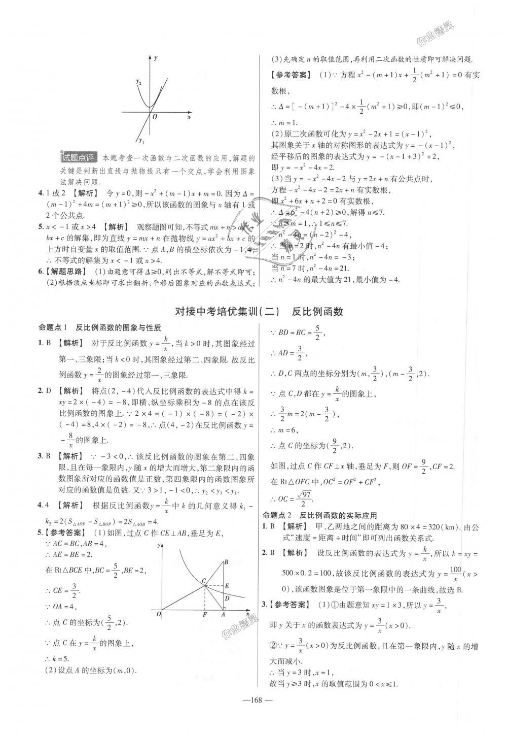 2018年金考卷活頁(yè)題選九年級(jí)數(shù)學(xué)全一冊(cè)滬科版 第36頁(yè)