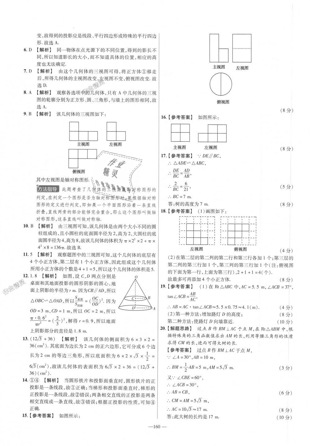 2018年金考卷活頁題選九年級數(shù)學全一冊滬科版 第28頁