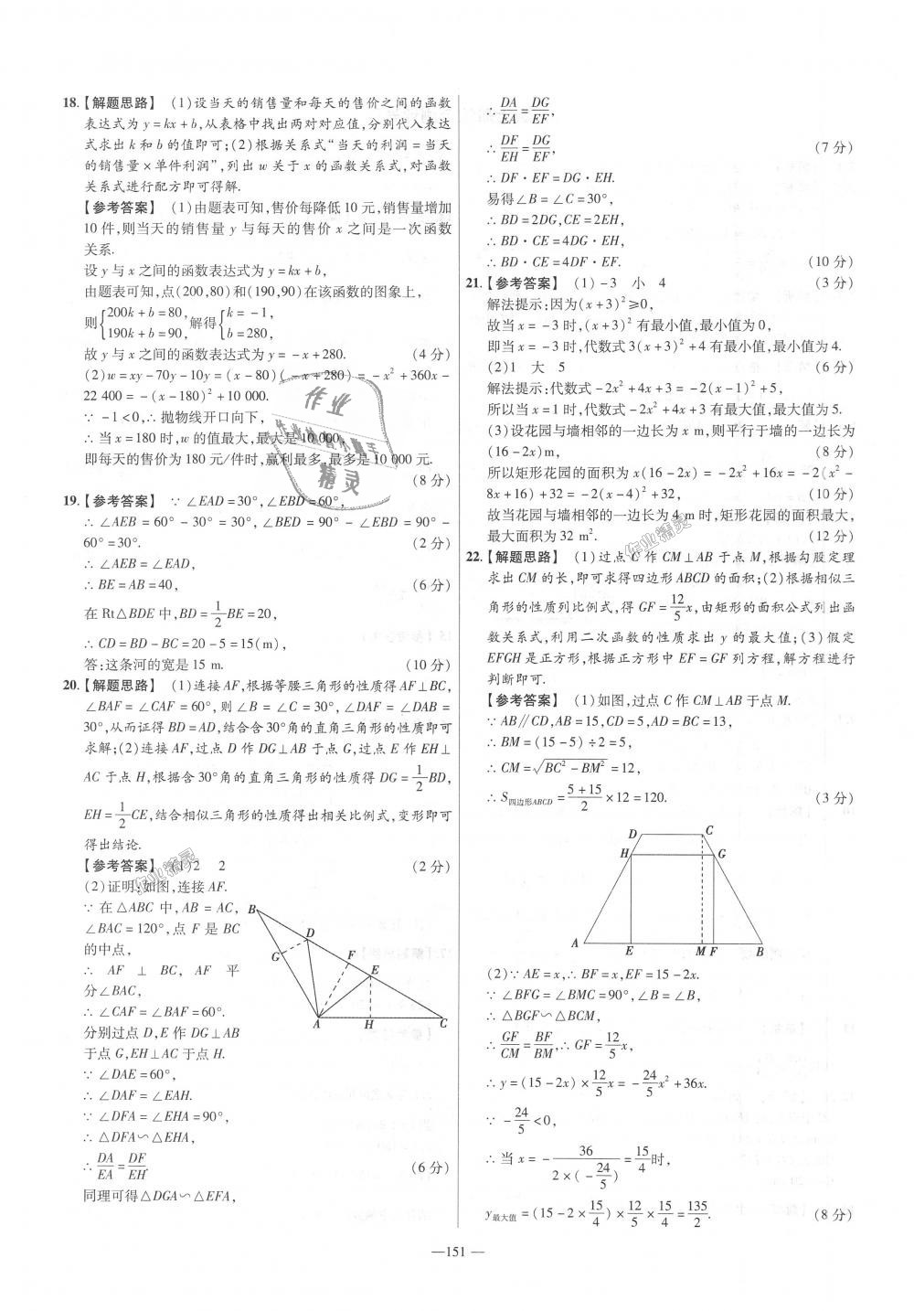 2018年金考卷活頁(yè)題選九年級(jí)數(shù)學(xué)全一冊(cè)滬科版 第19頁(yè)