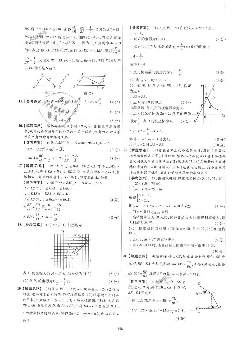 2018年金考卷活頁題選九年級數(shù)學(xué)全一冊滬科版 第16頁