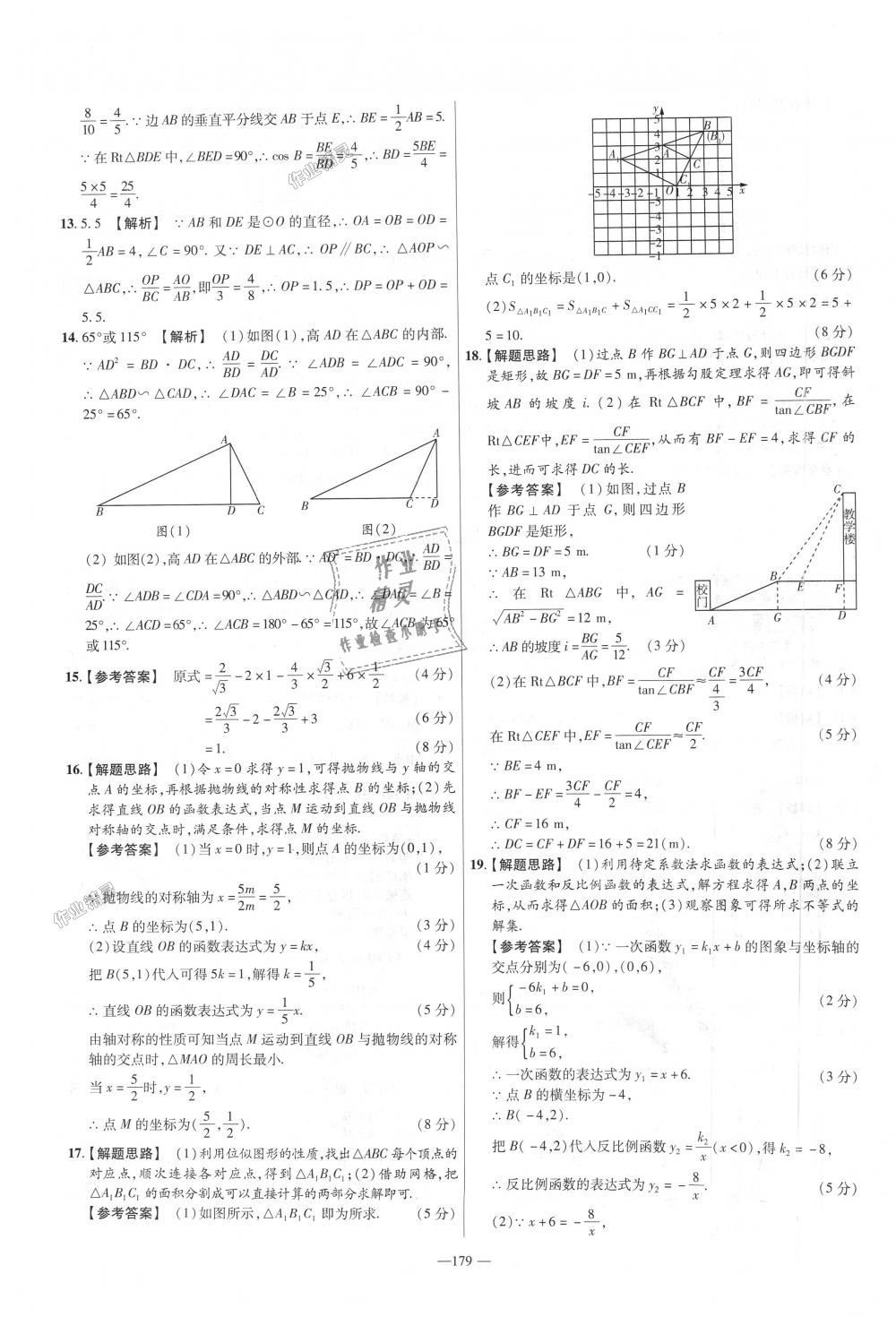 2018年金考卷活頁題選九年級數(shù)學(xué)全一冊滬科版 第47頁