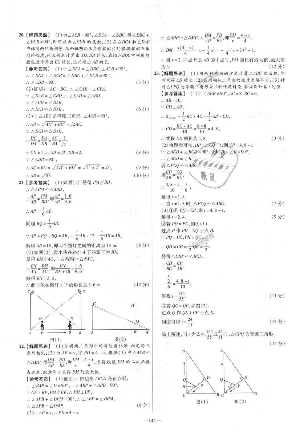 2018年金考卷活頁(yè)題選九年級(jí)數(shù)學(xué)全一冊(cè)滬科版 第10頁(yè)