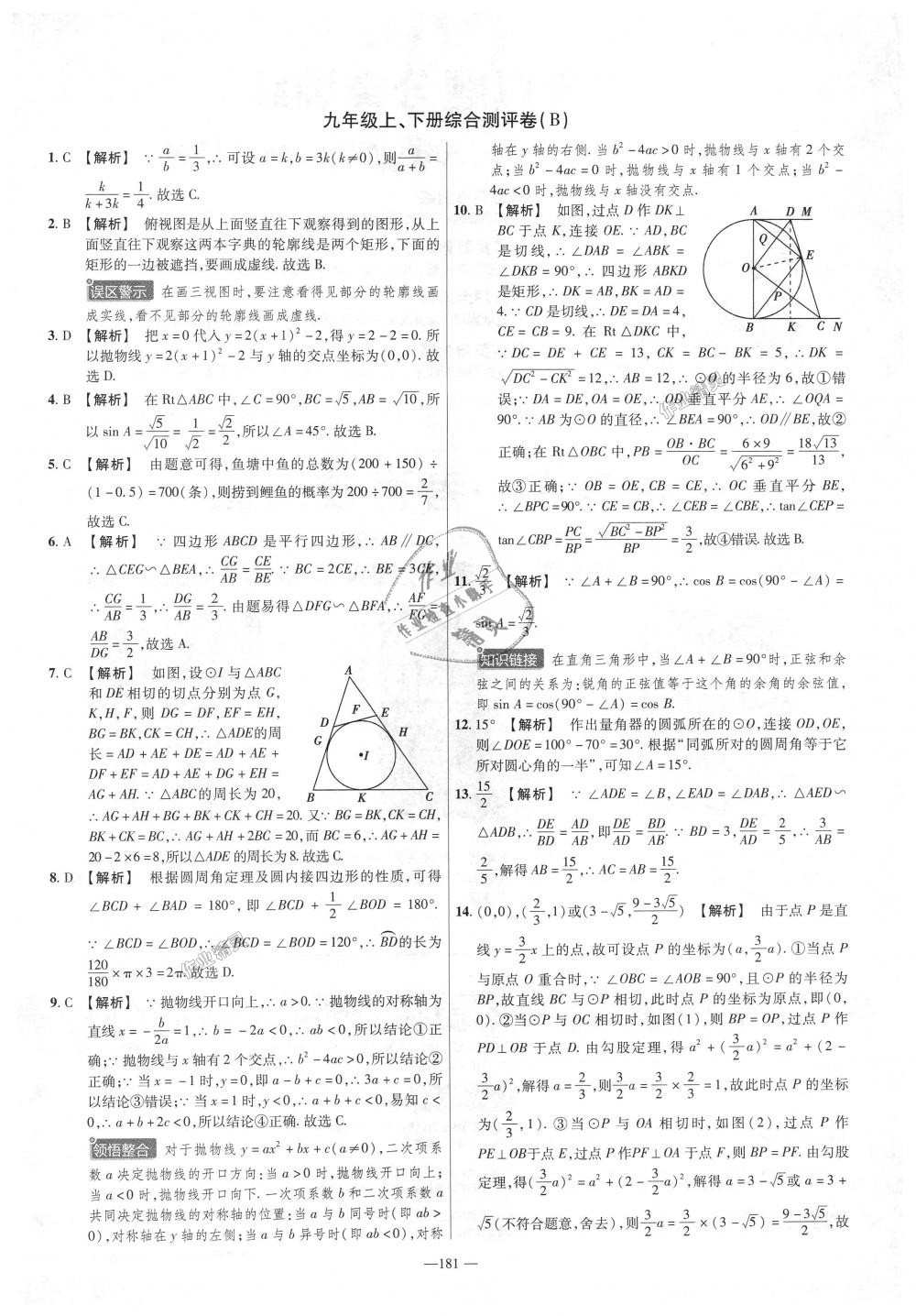 2018年金考卷活頁題選九年級數(shù)學(xué)全一冊滬科版 第49頁