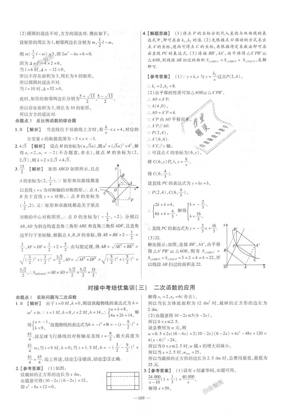 2018年金考卷活頁(yè)題選九年級(jí)數(shù)學(xué)全一冊(cè)滬科版 第37頁(yè)