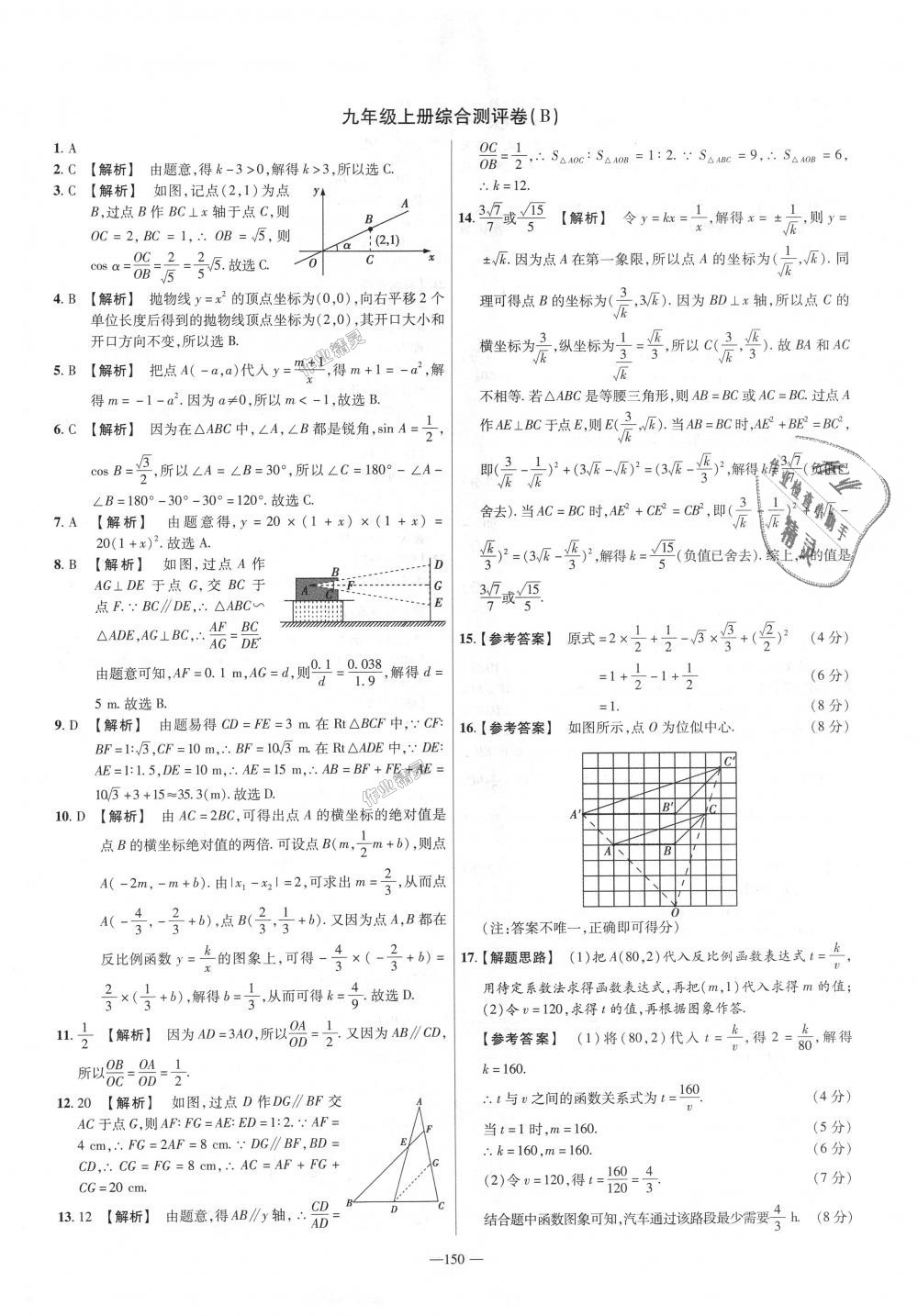 2018年金考卷活頁題選九年級數(shù)學(xué)全一冊滬科版 第18頁