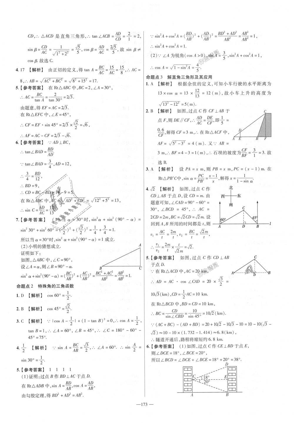 2018年金考卷活頁題選九年級數(shù)學(xué)全一冊滬科版 第41頁