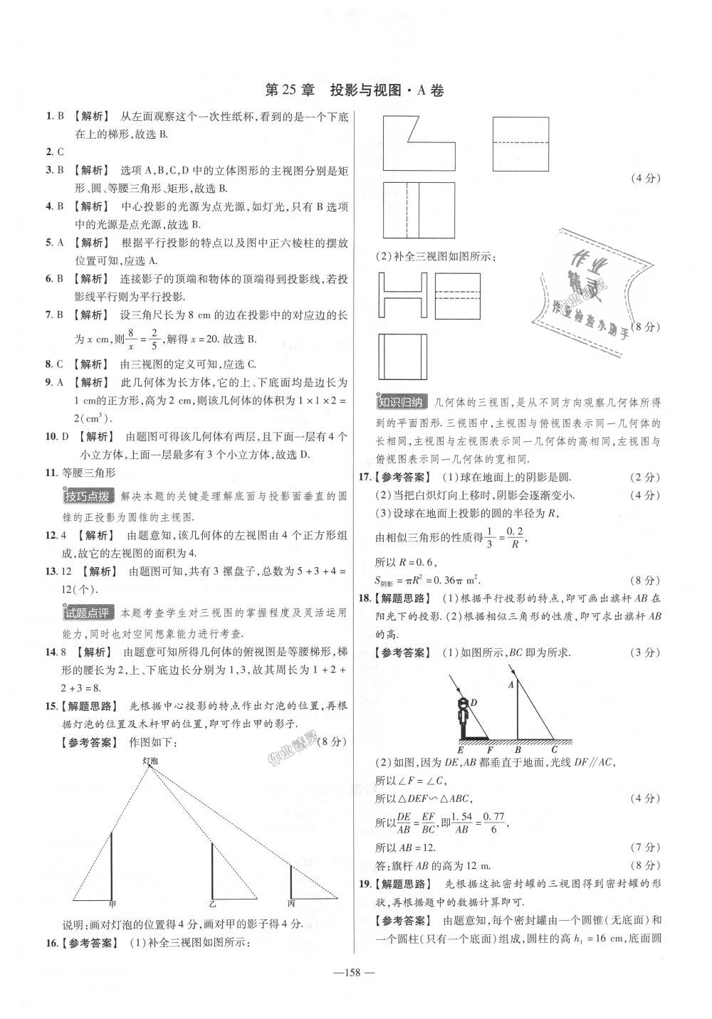 2018年金考卷活頁(yè)題選九年級(jí)數(shù)學(xué)全一冊(cè)滬科版 第26頁(yè)