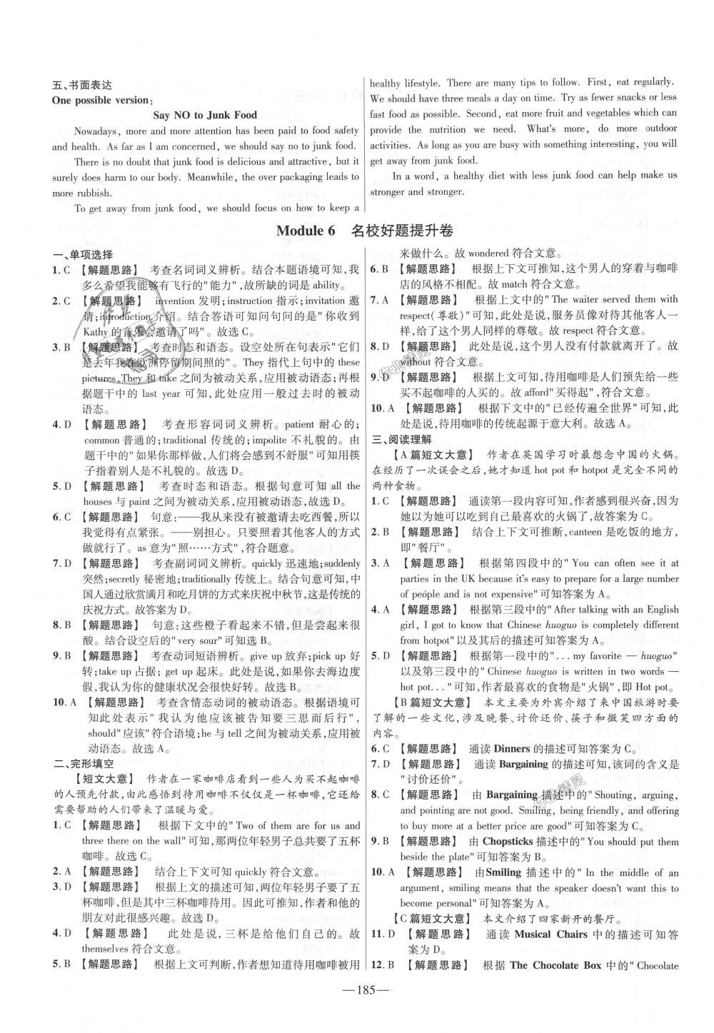 2018年金考卷活頁(yè)題選九年級(jí)英語(yǔ)全一冊(cè)外研版 第23頁(yè)