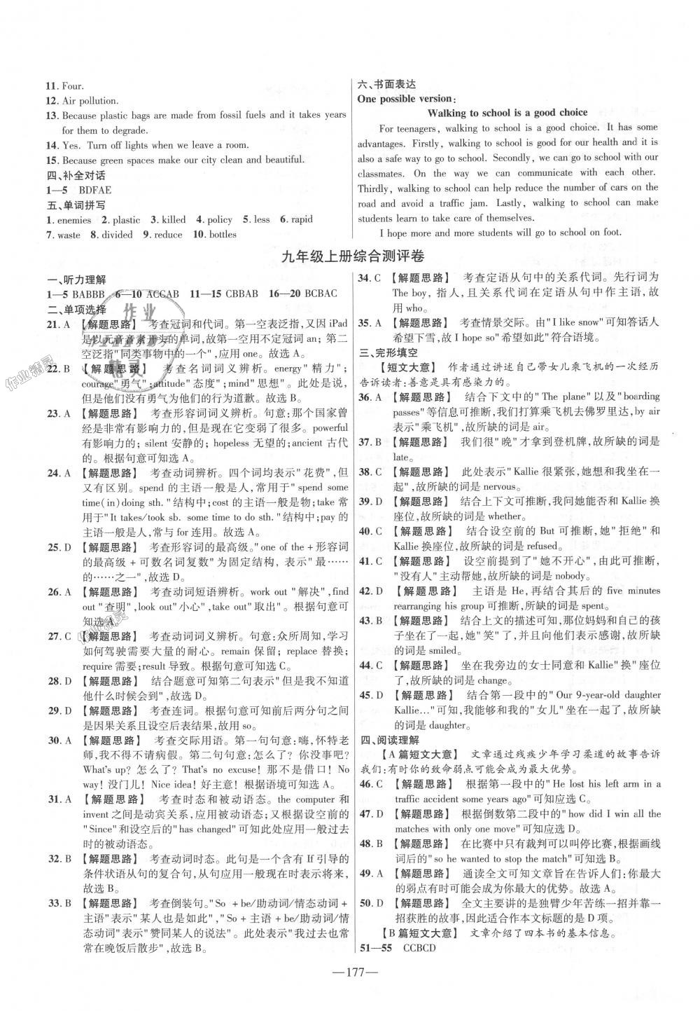 2018年金考卷活頁題選九年級(jí)英語全一冊(cè)外研版 第15頁