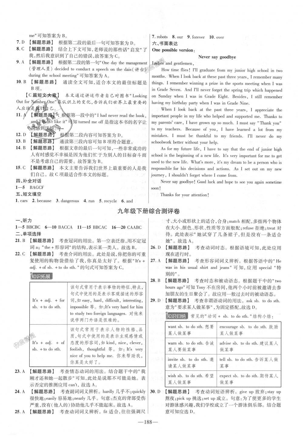 2018年金考卷活頁(yè)題選九年級(jí)英語(yǔ)全一冊(cè)外研版 第26頁(yè)