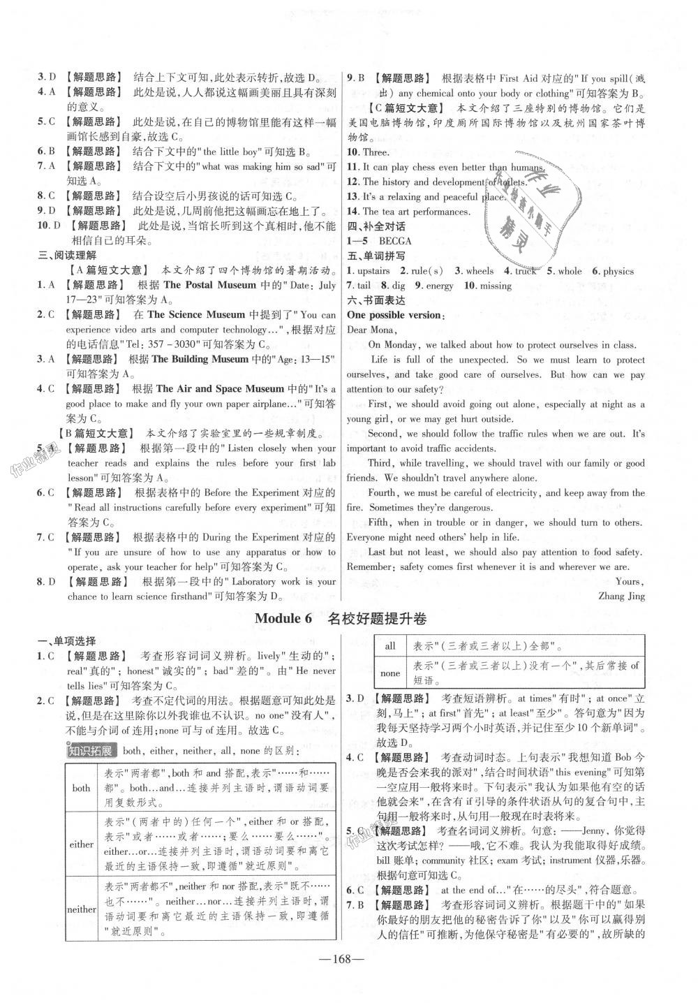 2018年金考卷活頁(yè)題選九年級(jí)英語(yǔ)全一冊(cè)外研版 第6頁(yè)