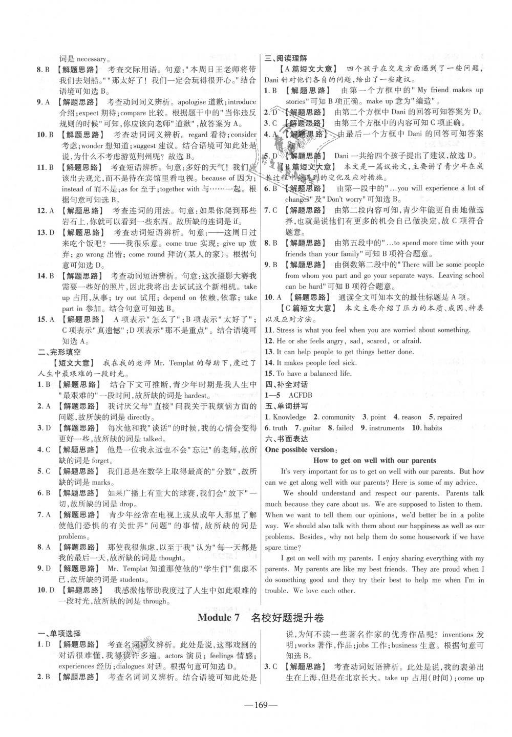 2018年金考卷活頁(yè)題選九年級(jí)英語(yǔ)全一冊(cè)外研版 第7頁(yè)