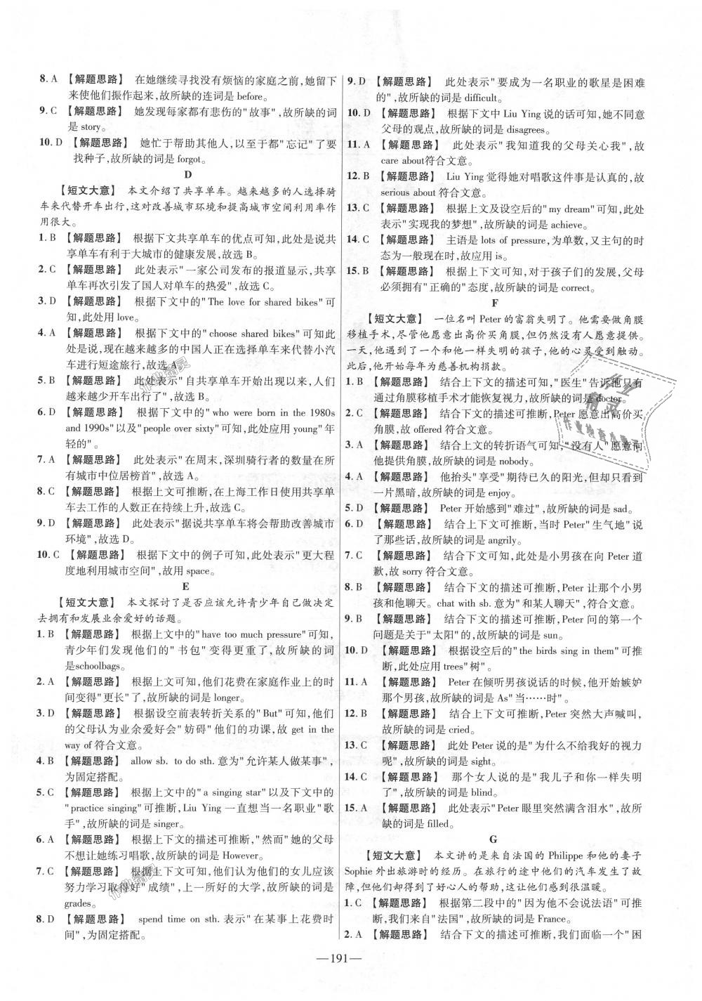 2018年金考卷活頁(yè)題選九年級(jí)英語(yǔ)全一冊(cè)外研版 第29頁(yè)