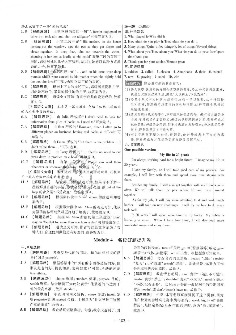 2018年金考卷活頁題選九年級英語全一冊外研版 第20頁