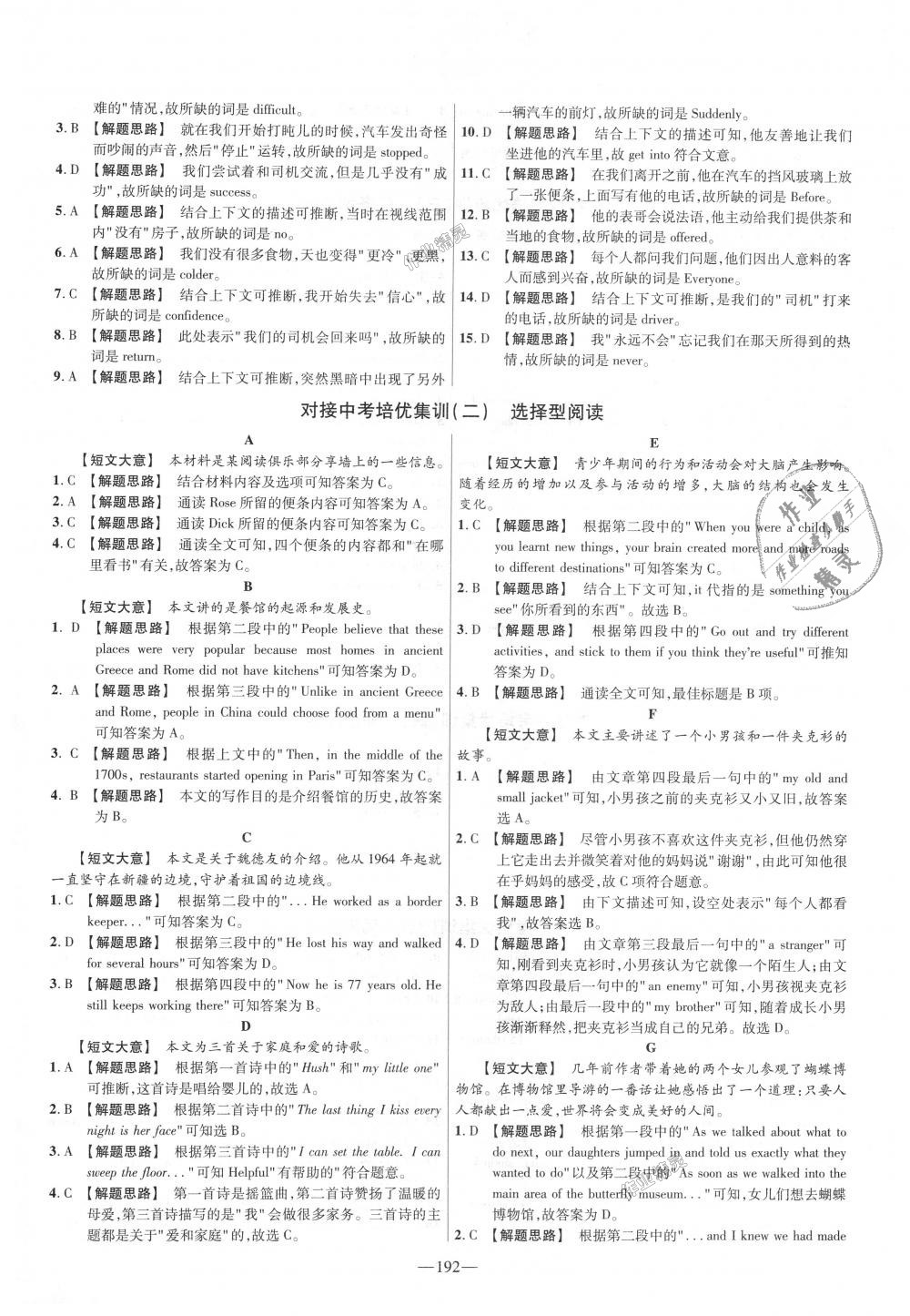 2018年金考卷活頁題選九年級英語全一冊外研版 第30頁