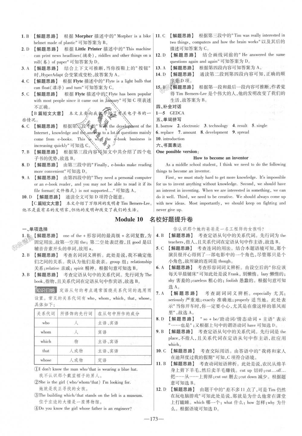 2018年金考卷活頁題選九年級英語全一冊外研版 第11頁