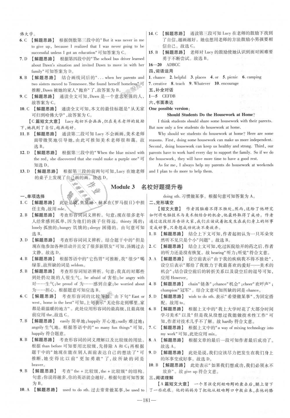 2018年金考卷活頁題選九年級英語全一冊外研版 第19頁