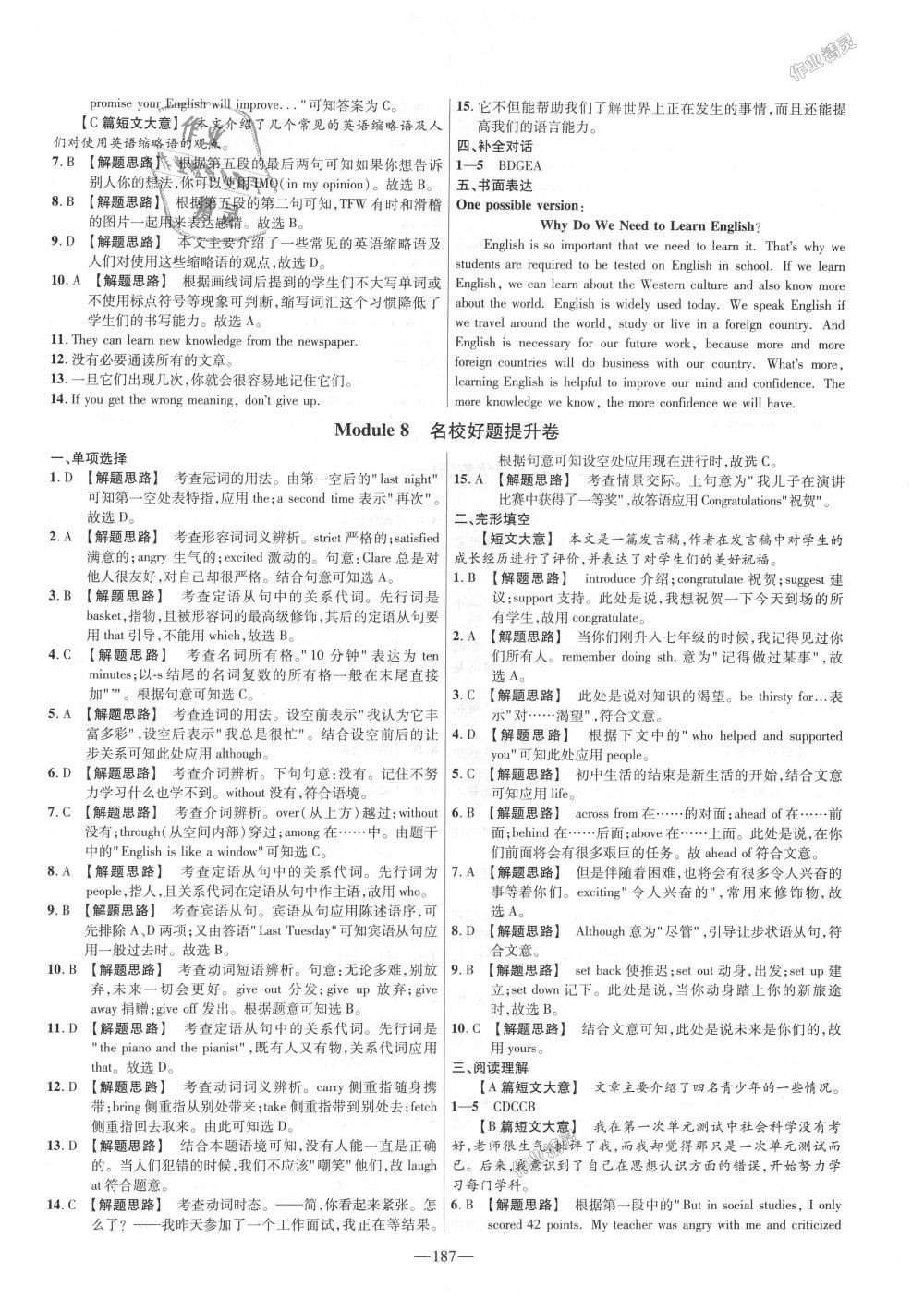 2018年金考卷活頁題選九年級(jí)英語全一冊(cè)外研版 第25頁