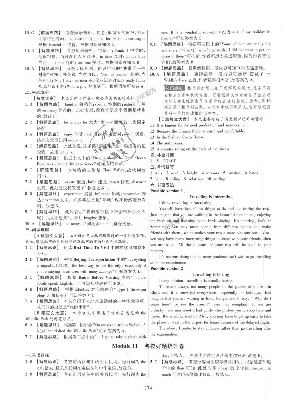 2018年金考卷活頁(yè)題選九年級(jí)英語(yǔ)全一冊(cè)外研版 第12頁(yè)