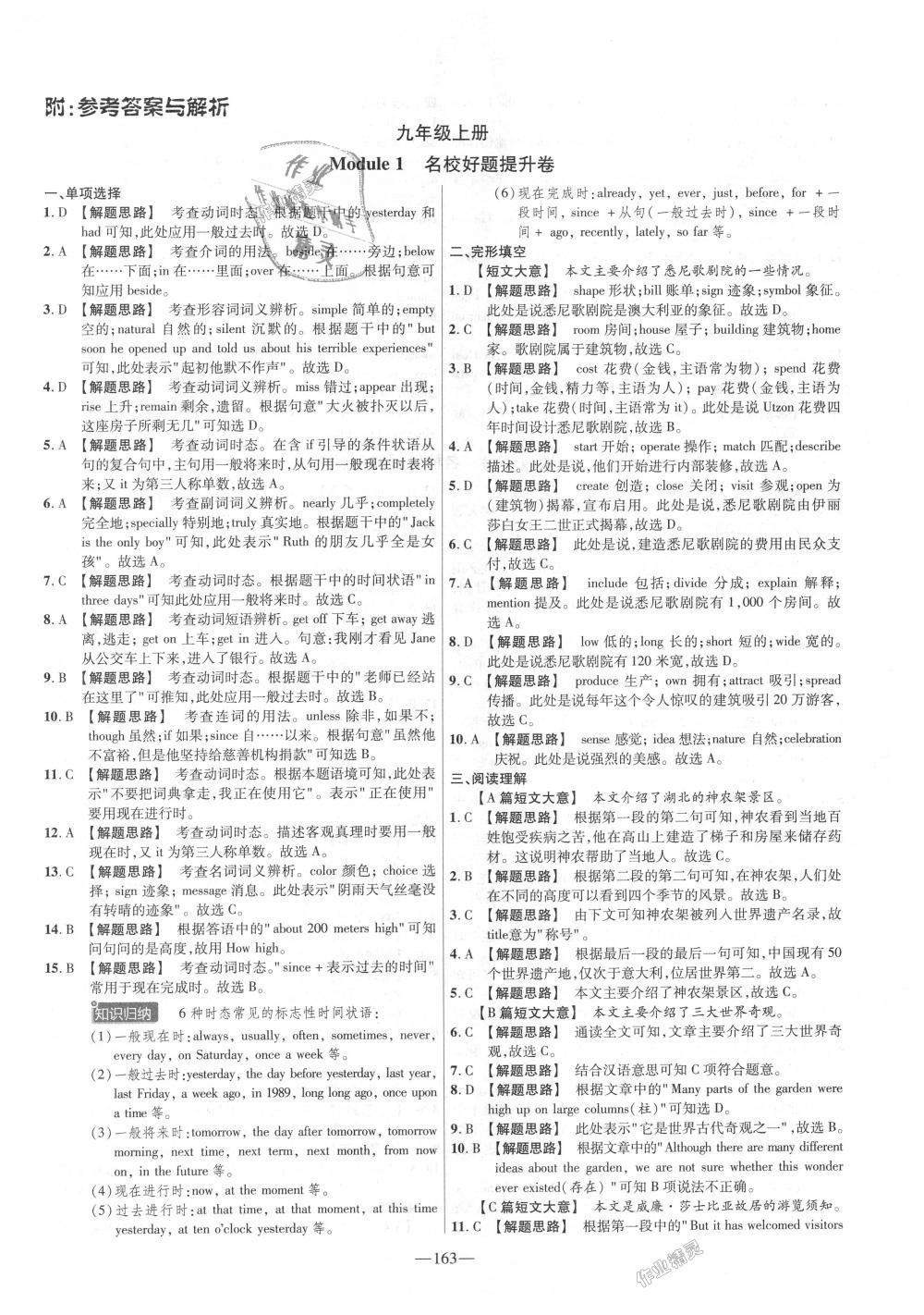 2018年金考卷活頁題選九年級英語全一冊外研版 第1頁