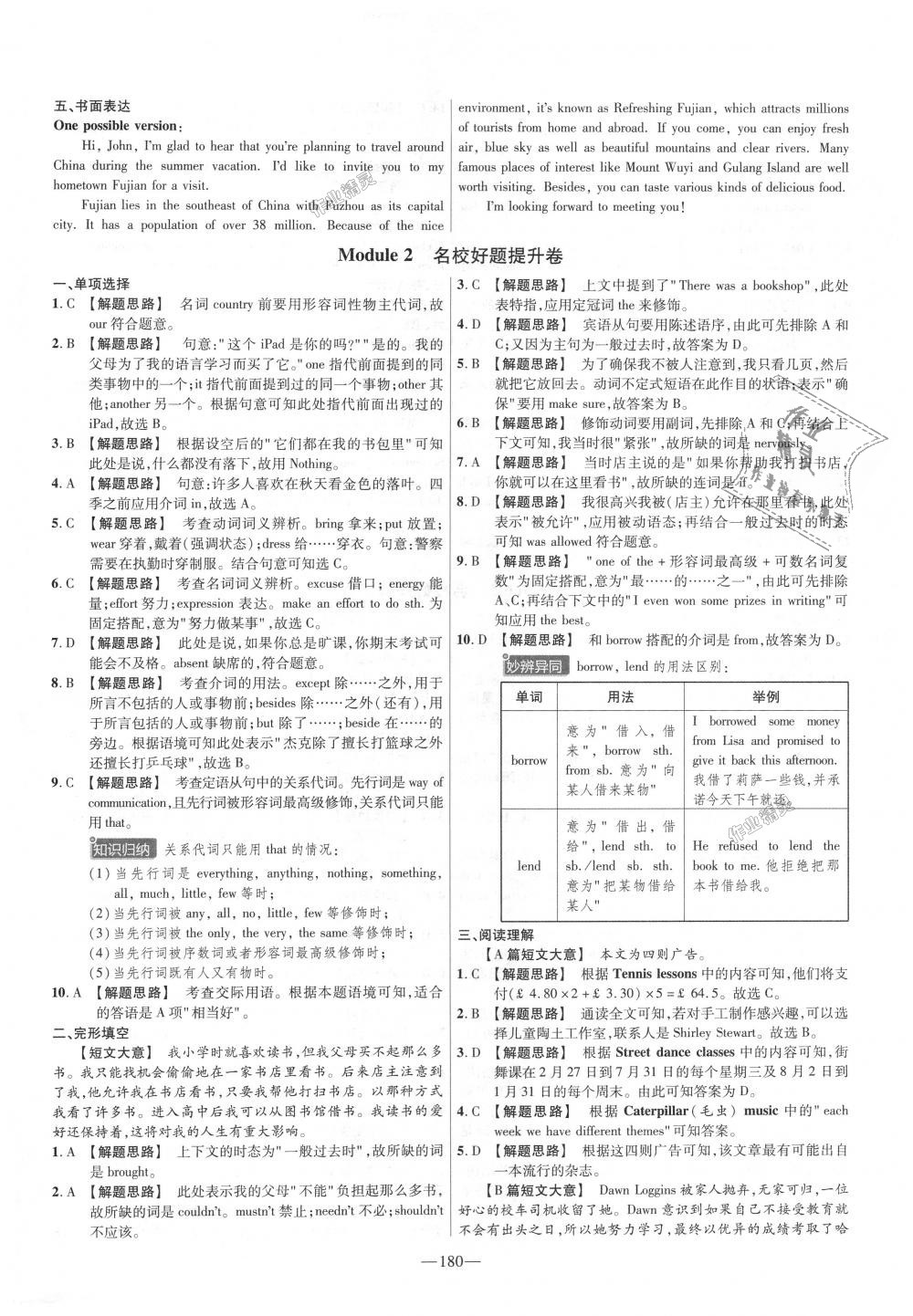 2018年金考卷活頁(yè)題選九年級(jí)英語(yǔ)全一冊(cè)外研版 第18頁(yè)