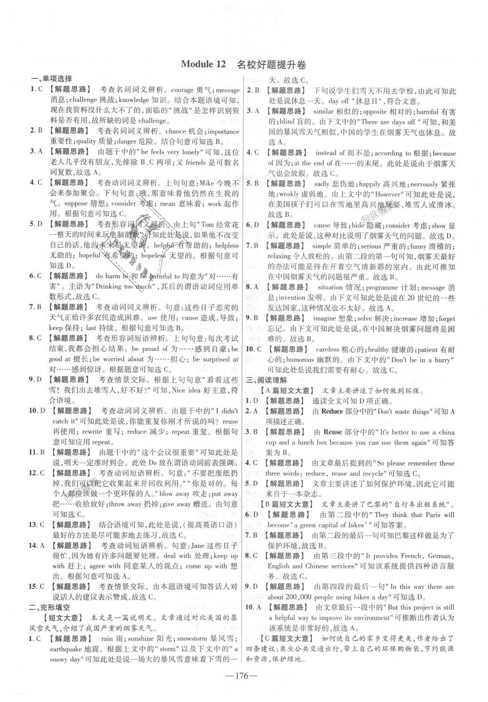 2018年金考卷活頁(yè)題選九年級(jí)英語全一冊(cè)外研版 第14頁(yè)