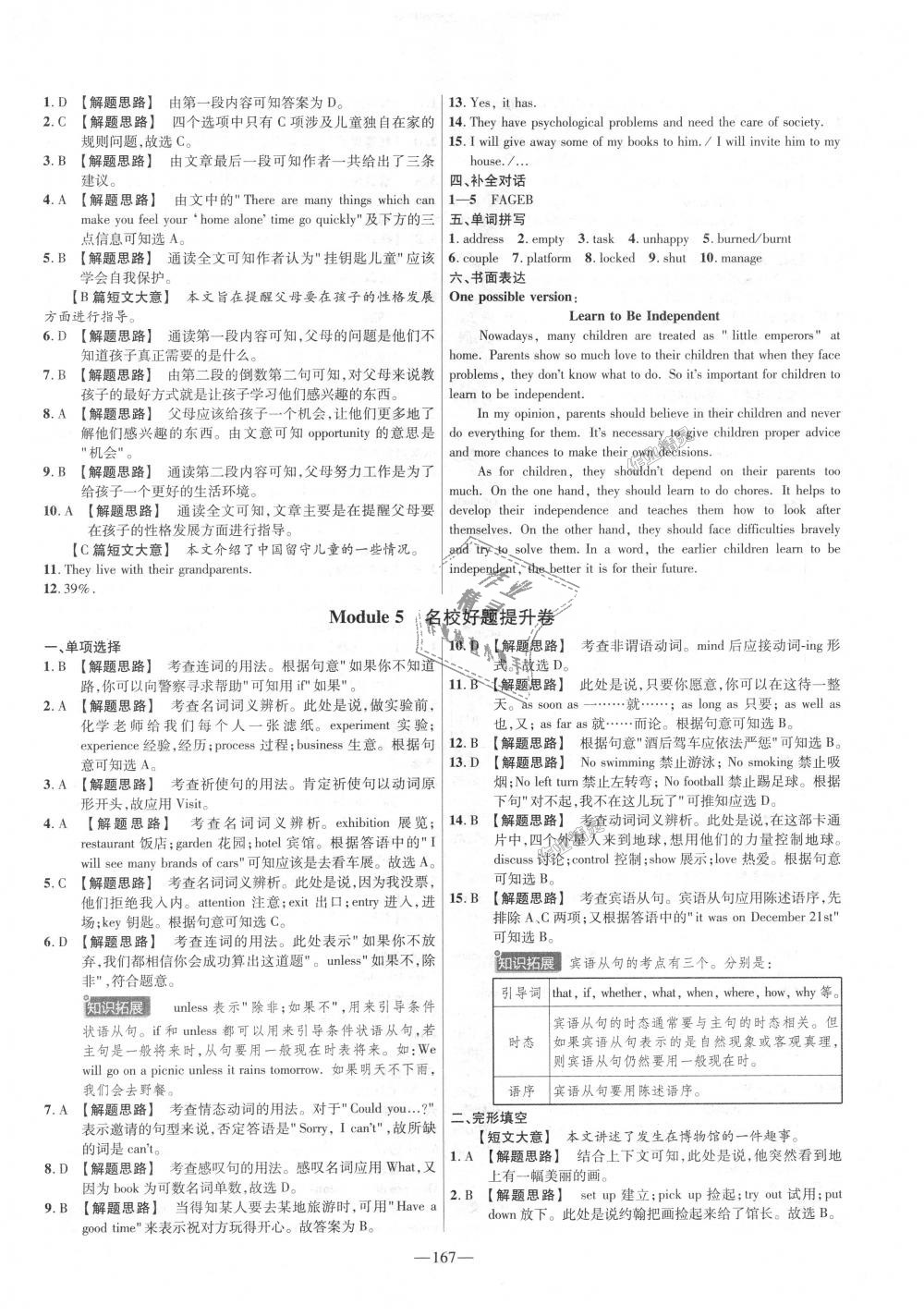 2018年金考卷活頁題選九年級(jí)英語全一冊(cè)外研版 第5頁