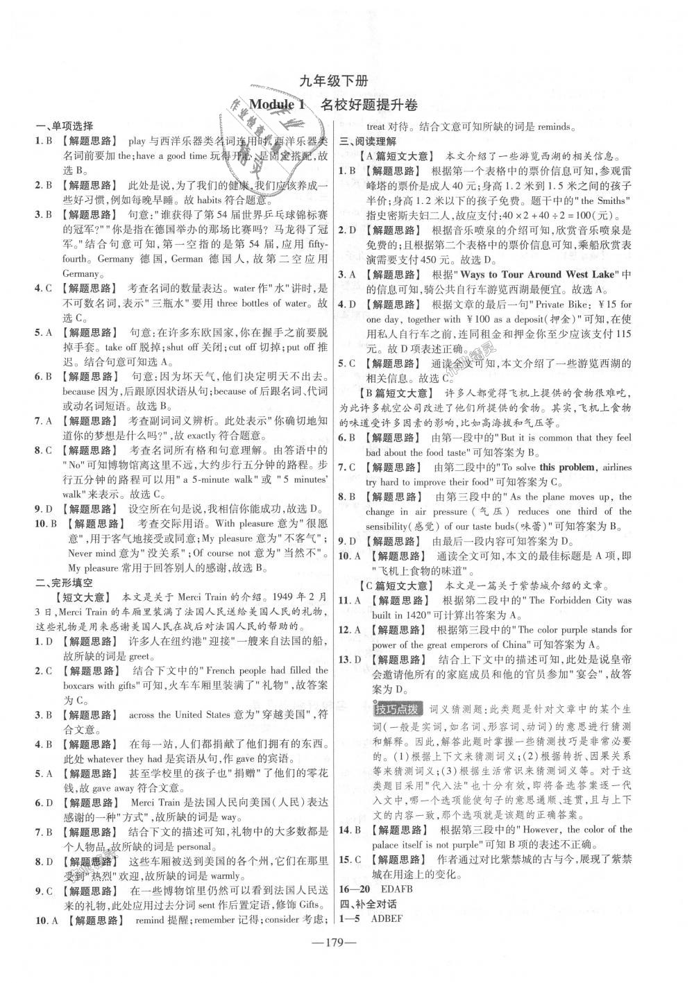 2018年金考卷活頁題選九年級(jí)英語全一冊(cè)外研版 第17頁