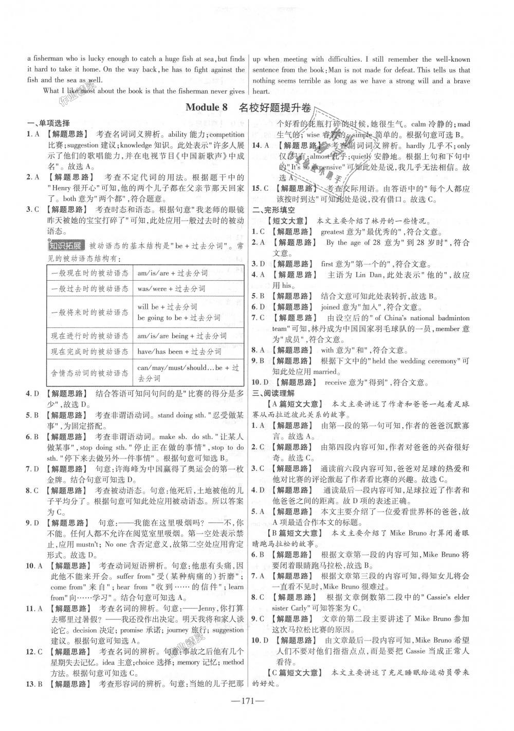 2018年金考卷活頁題選九年級(jí)英語全一冊(cè)外研版 第9頁