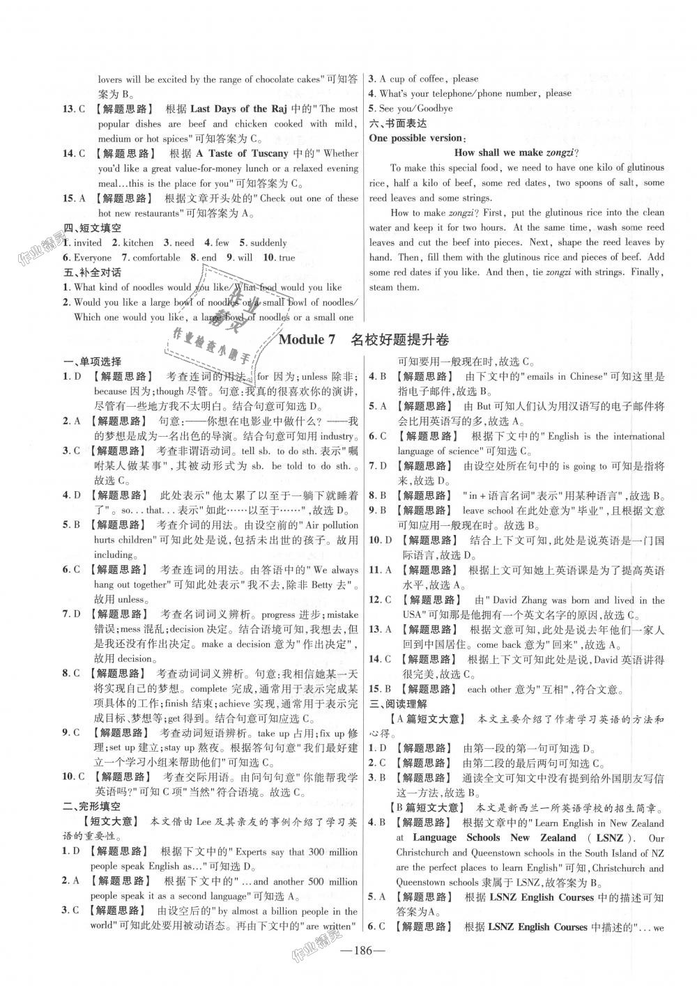 2018年金考卷活頁(yè)題選九年級(jí)英語(yǔ)全一冊(cè)外研版 第24頁(yè)