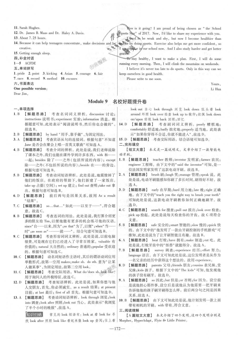 2018年金考卷活页题选九年级英语全一册外研版&nbsp;第10页