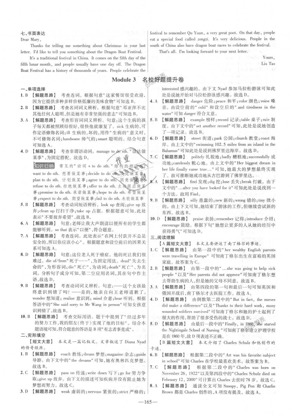 2018年金考卷活頁(yè)題選九年級(jí)英語(yǔ)全一冊(cè)外研版 第3頁(yè)