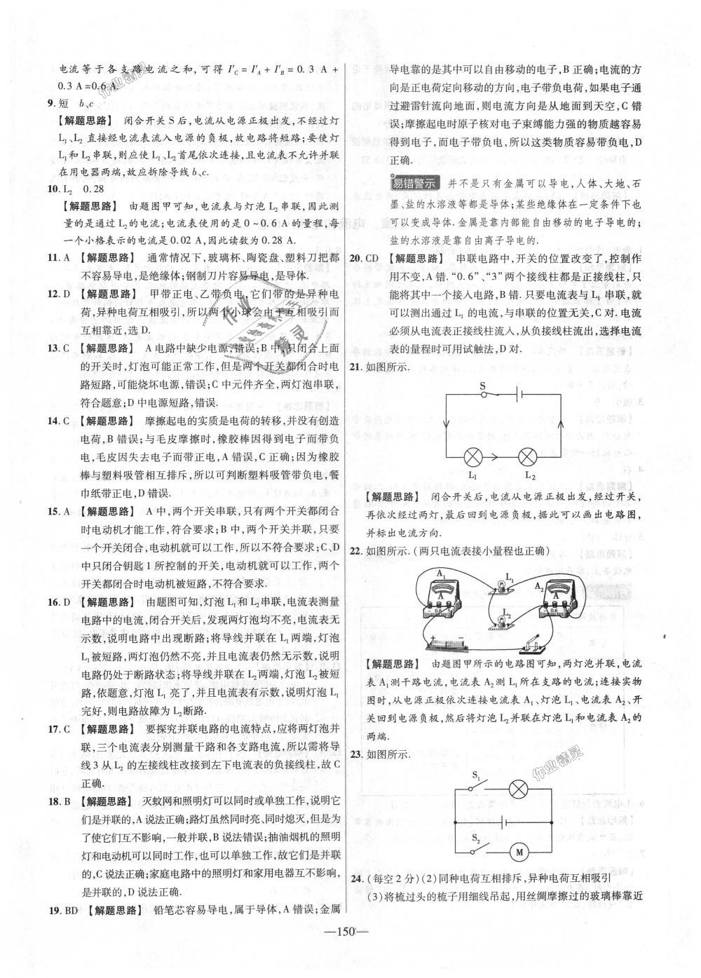 2018年金考卷活頁題選九年級物理全一冊人教版 第6頁