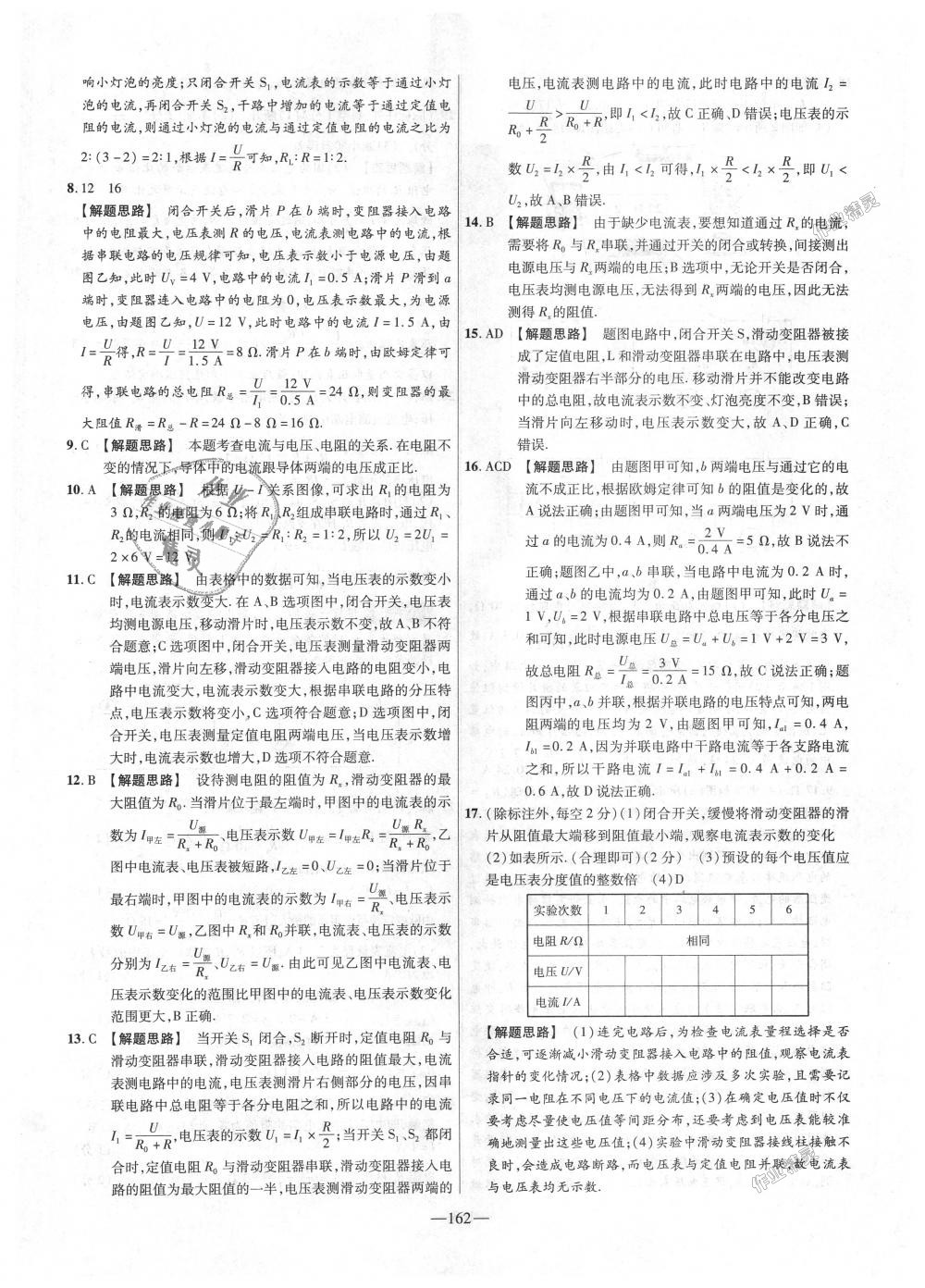 2018年金考卷活頁題選九年級物理全一冊人教版 第18頁